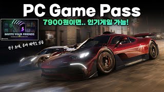 7900원..? 추천 인기게임 남들보다 싸게 하는 법! 친구 초대로 공짜 플레이도 됨 | PC Game Pass