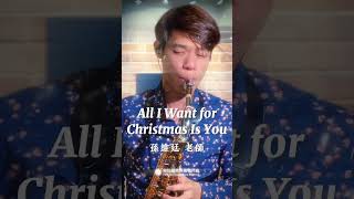 🎷非比夏季薩克斯風體驗報名中🎷「I don't want a lot for Christmas~」－《All I Want for Christmas Is You》