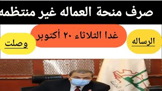 مبروك غدا صرف الدفعه الرابعه لمن وصلت اليهم رسائل من العماله الغير منتظمه من بيت الذكاه لا تنسوالوصف