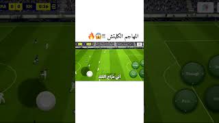 أقوى مراوغ في ال GP  بيس موبايل 🔥😰 !! #efootball #بيس_موبايل