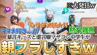 暴言キッズと虚言癖マザコン中学生が撮影中に親フラしすぎて大喧嘩ｗｗｗ