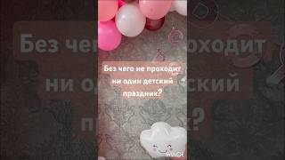 Идея «Как украсить комнату шарами» #деньрождения #шары #годик #мамавдекрете #издекретавдекрет