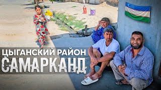 От чего убегают узбеки? / Такое вам не расскажут про Самарканд #самарканд #узбекистан