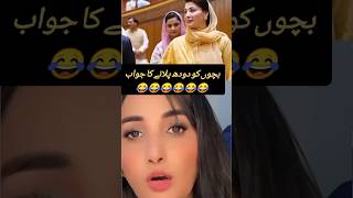 fun with maryam Nawaz #imrankhan #pti