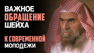 Очень важное обращение к современной молодежиo Шейх Халид Аль Фулейдж Автор: @hudaru