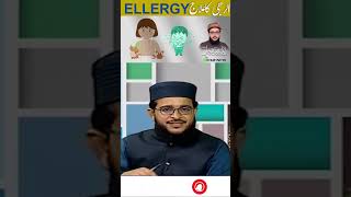 Allergy Ka Ailaj | Farhan Siddique