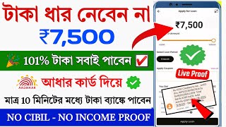 101% Instant Loan App without income proof || Loan App Fast Approval || Bad Cibil score Instant loan