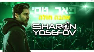 פאר טסי - אהבה חולה (DJ Sharon Yosefov Remix)