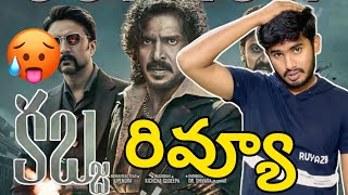 Kabzaa Review | Kabzaa Public Talk | Kabzaa Movie Review | Kabzaa Movie Public Talk | Upendra, Raone