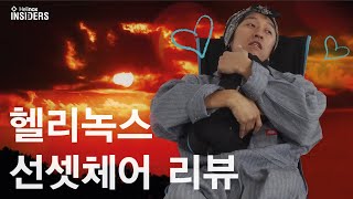 Helinox Insiders_헬리녹스 선셋 체어 리뷰