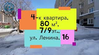 ПРОДАНО! 4-к квартира, 80 м², 7/9 эт., ул. Ленина, 16, Кировская обл., Киров