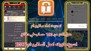 حل مشكلة برنامج Safeum وتفعيل رقم ازربيجاني للواتس اب |تفعيل الواتساب برقم لاتيفي في الثواني بدونvpn