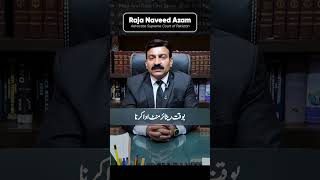 Top Service Law Tips for Government Employees | Expert Advice by Raja Naveed Azam | #shorts