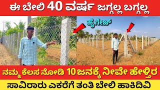 ಈ ತಂತಿ ಬೇಲಿ 40 ವರ್ಷ ಜಗ್ಗಲ್ಲ | Farm Fencing Karnataka | Agriculture fencing works tanti beli Kannada