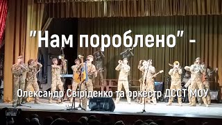 «Нам пороблено» співає фіналіст талант-шоу «Голос країни» Олександр Свіріденко