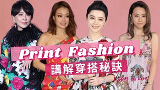 S&M on LIVE : Print Fashion 講解穿搭秘訣