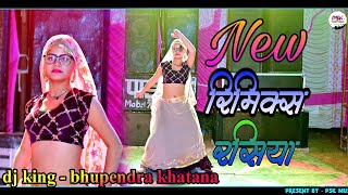 ब्याज पे दे दे बनिया के 9-9 फूलन को दुपट्टा|| DJ पर धूम मचाने वाला DJ REMIX RASIYA ||भूपेंद्र खटाना