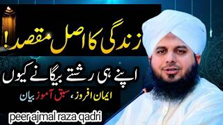 Zindgi ka maqsad Kya hai | Zindgi ka maqsad by Ajmal raza qadri |  Ajmal raza qadri emotional bayan