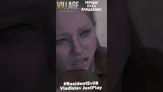 ПЕРВАЯ ВСТРЕЧА РОЗЫ и ГЕРЦОГА в DLC Resident Evil 8 ТЕНИ РОЗЫ 🎮 #Shorts #Village #ShadowsofRose