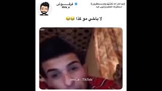 تحمس العراقي 😭😂 #شعب_الصيني_ماله_حل😂😂 #فرفوش #اكسبلو #foryoupage #fyp #fypシ #tiktok