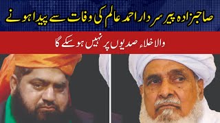 The void created by the death of Sahibzada Pir Sardar Ahmed Alam will not be filled for centuries