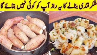 Sweet potato recipe | shakar gandi recipe in commercial style | winter special  by Desi Village Food