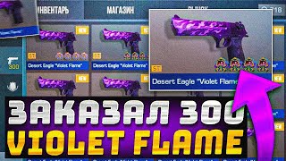 ЖЕСТЬ!🔥ЗАКАЗАЛ 300 НОВЫХ ДИГЛОВ VIOLET FLAME  В STANDOFF 2 - ПОТРАТИЛ 10.000 ГОЛДЫ В СТАНДОФФ 2