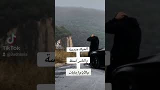 الحياة مدرسة والناس اسئلة والايام اجابات