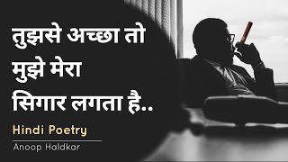 "वो जब वापस आई, मेरे पास" 💔🚬 Sad Status | CIGARETTE POETRY  | Cigar Hindi Shayari Sigret