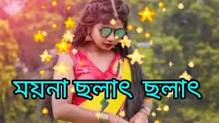 ময়না ছলাৎ ছলাৎ Best copyright free song background music for your video #viralvideo #musicvideo