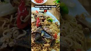 Vietnam me🇻🇳 Khana Khaya 100,000/-ka. #food #vietnamesefood #foodie #foodlover #chinesefood #shorts