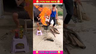 স্ক্রু-ড্রাইভার চুলায় আগুন ধরিয়ে দিলো 😂 #shorts #youtubeshorts #tiktok