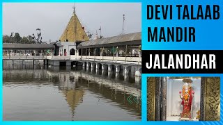 Devi Talaab Mandir | Jalandhar | When not to visit