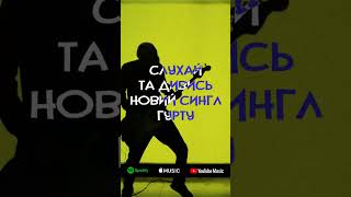 Сметана band - Скло | прем'єра синглу | Українська рок музика 2023