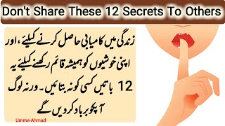 Never Share These 12 Secrets With Others | Umme-Ahmad