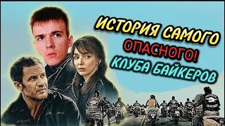 БАЙКЕРЫ - ЛУЧШИЙ ФИЛЬМ О МОТОЦИКЛИСТАХ / РАЗБОР ФИЛЬМА, ОБЪЯСНЕНИЕ КОНЦОВКИ И СКРЫТЫЙ СМЫСЛ