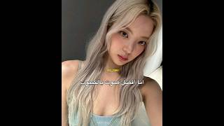 لحد يزعل ترى ذي الحقيقة😜💥#akv #nva97 #svk #rosé #blackpink #srk #rose #jungkook #kpop #nva97