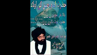 Hazrat Imam Hassan ki Aulad Peer Syed Naseer ud din Naseer R. A