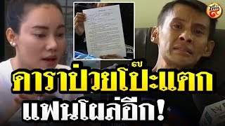 เงียบยอดบริจาค? คุณเอ็มมี่ ยังสงสัย คุณธีร์ ดาราป่วยวัณโรค ทับตับทับต่อมน้ำเหลือ