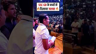 Patna Meet-up में SSC GD वाले बच्चों ने दिखाया Jalwa 🔥💯 | #rakeshyadavsir #careerwill #bihar #shorts