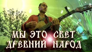 "Мы - это Свет" / "Тропою разума"