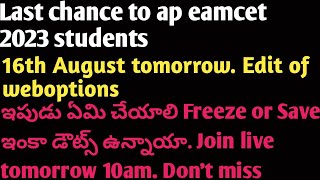 ap eamcet 2023.tomorrow is last day and chance for 1st phase. join the live to clarify all ur doubts