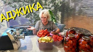 ОДЕССА ❤️ АДЖИКА ВКУСНЫЙ РЕЦЕПТ❗️ПОГОВОРИМ О "СОВКЕ"❗️МОЯ ЮНОСТЬ КАК ЭТО БЫЛО❗️