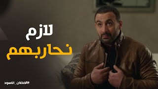 فارس و هشام الصواف في نفس السله بعد كشف الظابط #الحصان_الأسود