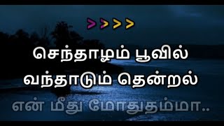 Senthazham Poovil Karaoke With Lyrics