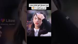 مين بسدق انو هاذي بنت عم/ة جونغكوك كيوت مثله ☺