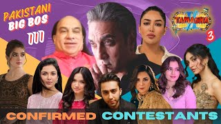 CONFIRMED CONTESTANTS OF TAMASHA SEASON 3 | TAMASHA SHOW 2024 | ADNAN SIDDIQUI | ARY DIGITAL