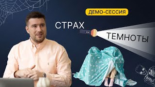 Демо-сессия КПТ/ РЭПТ