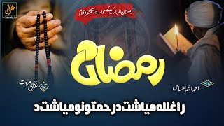 Myasht Da Rahmatuno | Ghazali Marwat official | Sad kalam | Ramzan Naat | Ramazan Nazam