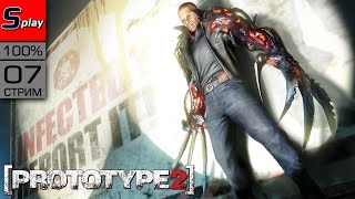 Prototype 2 на 100% - [07 - стрим] - Собирательство